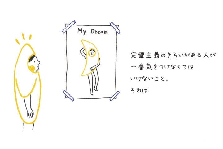 『怠けてるのではなく、充電中です。』48ページより