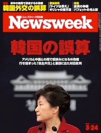 特集：韓国の誤算