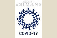 朝日新聞記事で考えた、五輪風刺イラストの「ストライサンド効果」