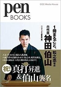 penbooks20200212kanda-booktop.jpg