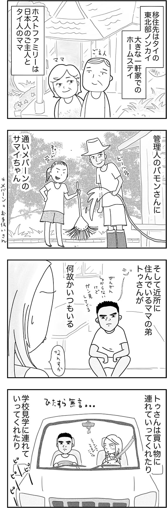 『子どもと2人日本脱出タイ暮らし。10年目』 第１話