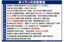 米イランの覚書要旨