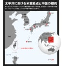 太平洋における米軍拠点と中国の標的