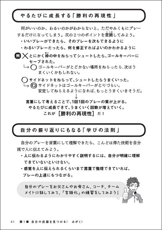 soccerbook20210412invu-6b.png