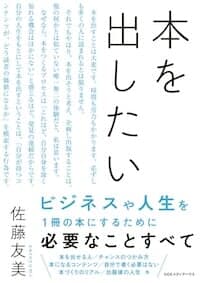 「本を出したい」書影