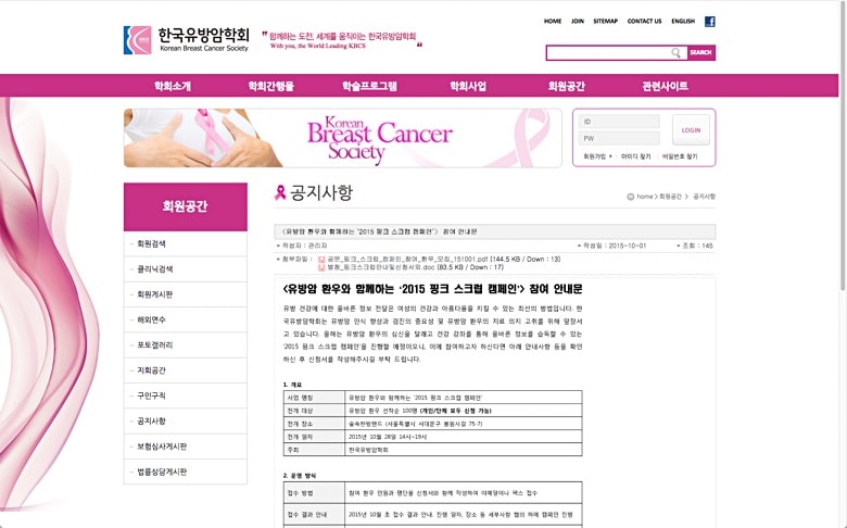 ピンクスクラブキャンペーン