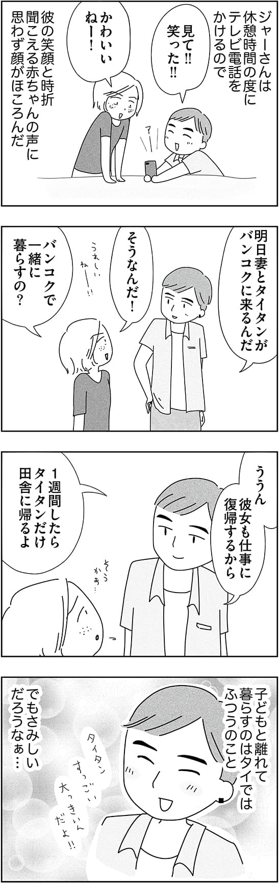 「子どもと2人日本脱出タイ暮らし。10年目」第６話２ページ目