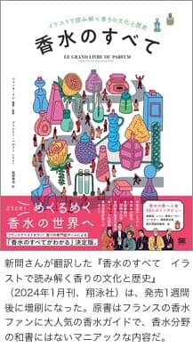 『香水のすべて　イラストで読み解く香りの文化と歴史』
