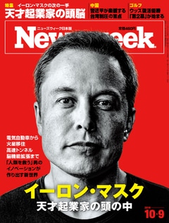 特集：イーロン・マスク　天才起業家の頭の中