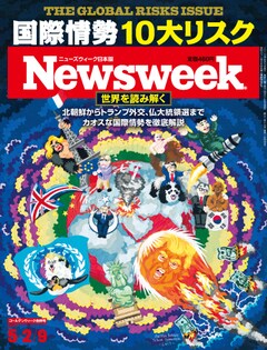 特集：国際情勢10大リスク