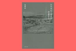 歌声によって空間を異化する、エチオピア北部のしたたかな歌い手たち