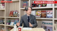 【高市勝利で円安・物価上昇が加速】選挙後の消費減税「一旦脇に」／租特の財源化は現実的？／中道「ジャパン・ファンド」は危うい