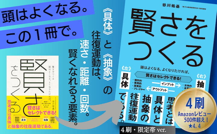 谷川祐基『賢さをつくる』(CCCメディアハウス)