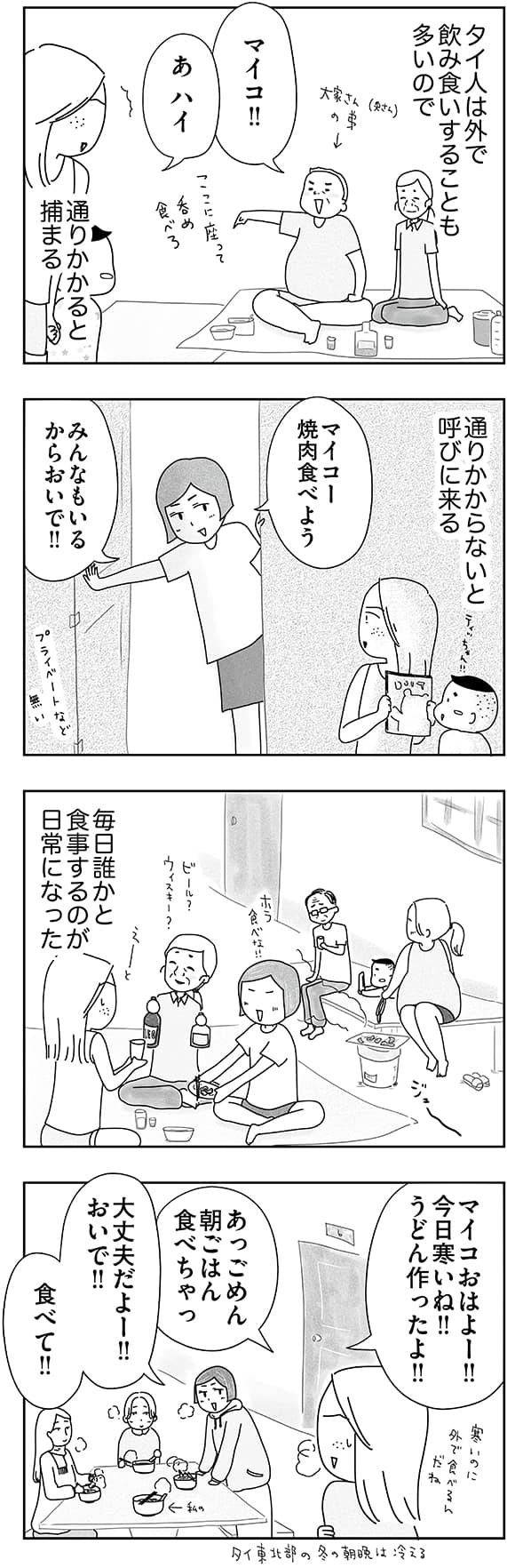  『子どもと2人日本脱出タイ暮らし。10年目』第２話８ページ目