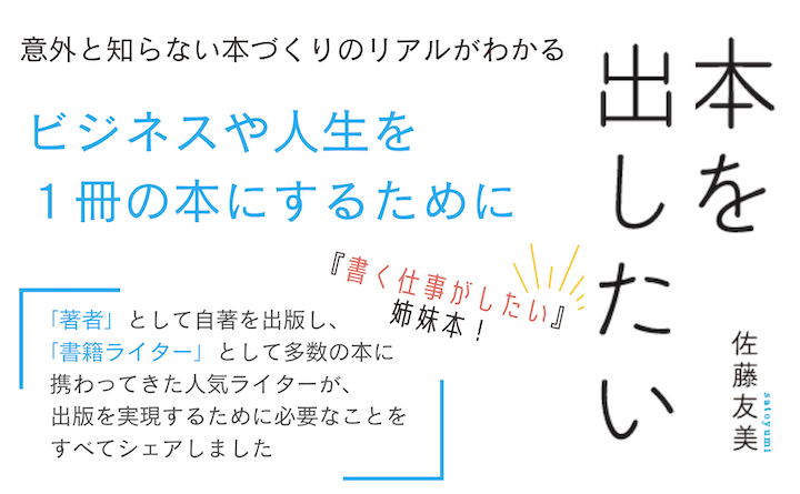 「本を出したい」POP