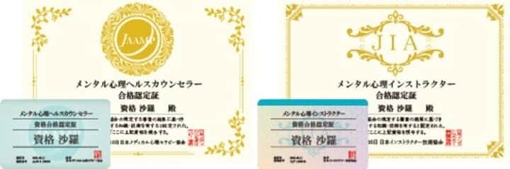 心理カウンセラー資格の認定証