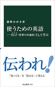 使うための英語
