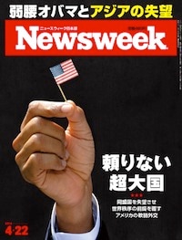 特集：頼りない超大国