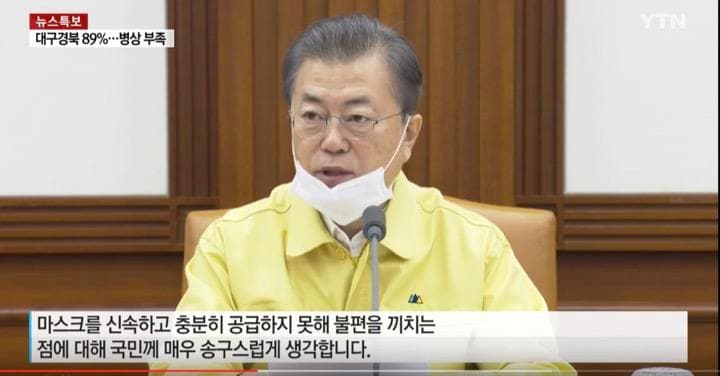 韓国の文在寅（ムン・ジェイン）大統領は３日、新型コロナウイルスとの戦争突入を宣言し、病院の増床とマスク増産を命じた。写真は3日の閣議で語る文在寅大統領（YTN / YouTube）