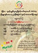 ミャンマー語とエンターテインメント