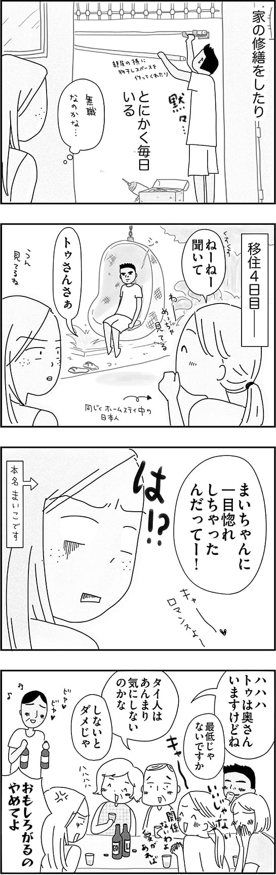 『子どもと2人日本脱出タイ暮らし。10年目』 第１話