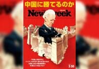 ニューズウィーク日本版メンバーシップに新規登録した方に最新号「中国に勝てるのか」をプレゼント!【抽選で10名様】