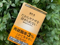 暴力団は残るも地獄、辞めるも地獄。一般人はそれを「自分には関係ない」と言えるか