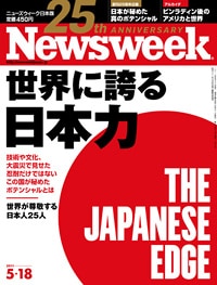 創刊25周年記念特別企画　第1弾<br />THE JAPANESE EDGE──世界に誇る日本力
