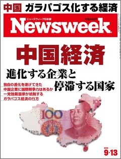 特集：中国経済　進化する企業と停滞する国家
