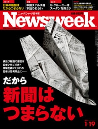 だから新聞はつまらない