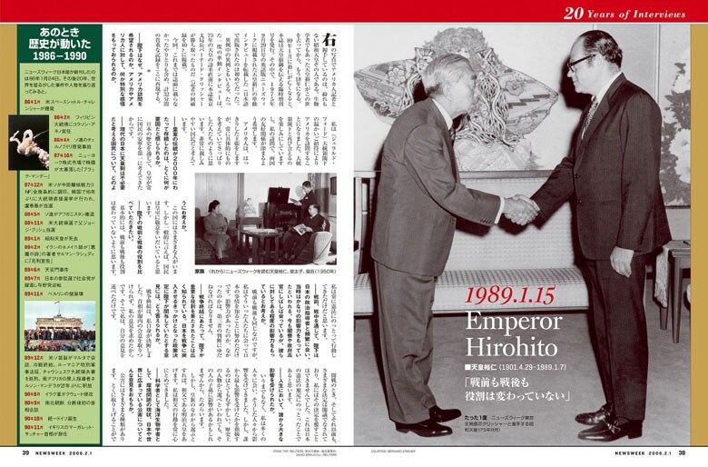 2006年2月1日号の「インタビューズ！」特集で、1989年1月15日号に掲載された昭和天皇の単独インタビューを再録（上の見開きページは2006年2月1日号より）。その際、89年当時は誌面に載らなかった一部のやりとりを掘り起こし、計32分間のインタビューのいわば「完全版」を掲載した。上の右ページ写真で、左が昭和天皇、右がニューズウィーク東京支局長のクリッシャー（75年9月撮影）