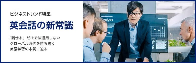 英会話特集