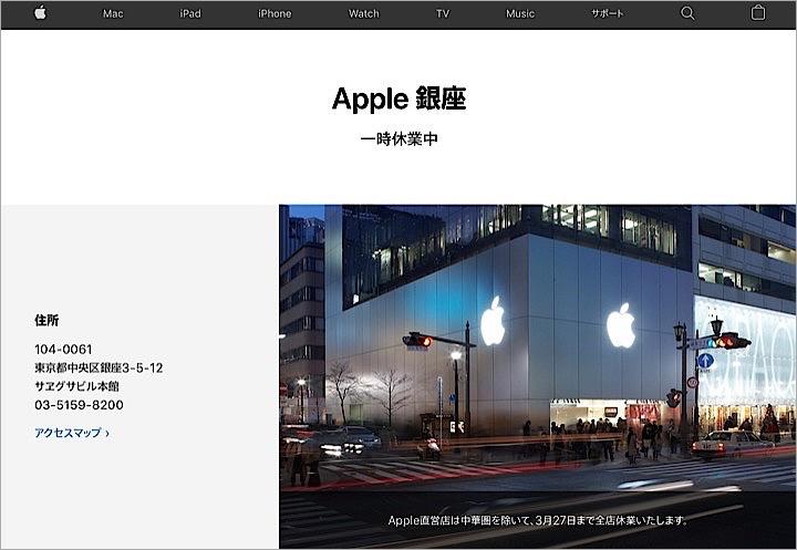 米アップルは13日、新型コロナウイルスの感染拡大を防ぐため、グレーターチャイナ（中華圏）を除く世界の直営店を27日までの2週間、一時閉鎖すると発表した。オンラインでの販売は継続する。写真は日本のアップルウェブサイトよりキャプチャー
