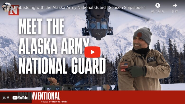 新冷戦の最前線にいるアラスカ州兵編　Unconvensional/YouTube