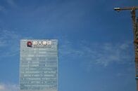投資会社ＰＡＧ、中国恒大の子会社株式取得で独占交渉＝関係筋