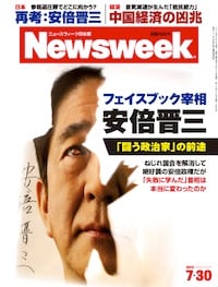 特集：安倍晋三「闘う政治家」の前途