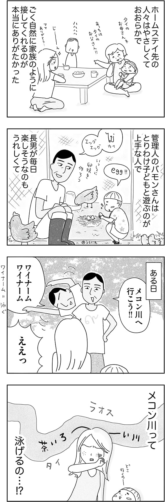 『子どもと2人日本脱出タイ暮らし。10年目』 第２話