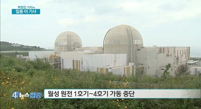 韓国の原発運営会社、韓国水力原子力（韓水原）は１３日、同国南東部の慶州付近で１２日夜に起きた２回の地震を受け、月城原発の１─４号機を停止したと発表した。KBS / Youtube