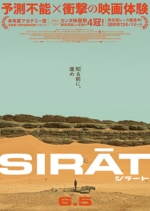 『シラート』ポスター