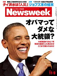 オバマってダメな大統領？