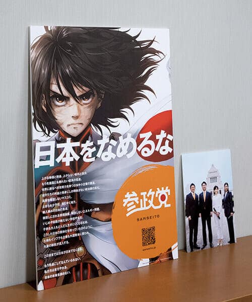 参議院議員会館の神谷事務所に飾られたリーフレット