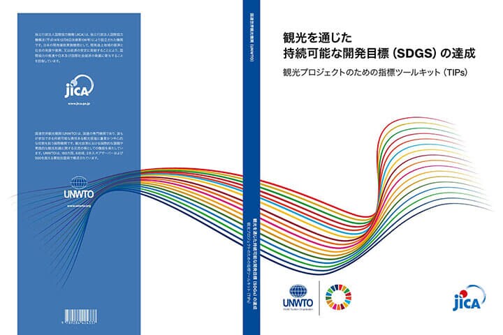 jica240312_sdgs.jpg