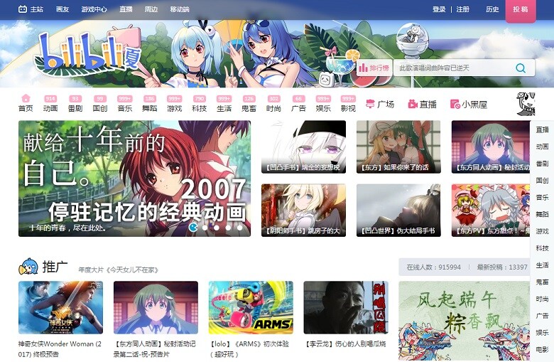 日本アニメ中心の中国動画サイト「ビリビリ動画」