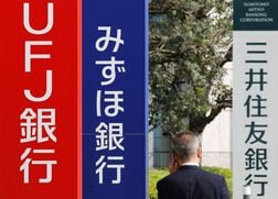国内大手金融5社トップ、金利上昇を前向き評価　財政懸念も指摘