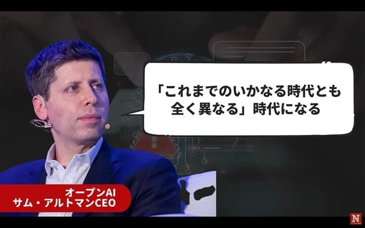 オープンAIのサム・アルトマンCEO