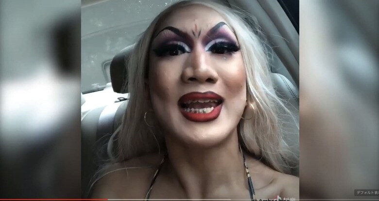 ドラッグクイーン系インフルエンサーのメイ・ジュアン　抖音重度患者 / YouTube