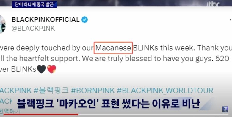 中国ネット民が噛み付いたBLACKPINKのツイート　JTBC News / YouTube